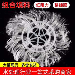 组合填料污水处理生物好氧池填料挂膜组合填料厂家现货供应
