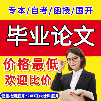 论wen专升本科毕业成人成考函授程序计算机科学与技术lun文检测