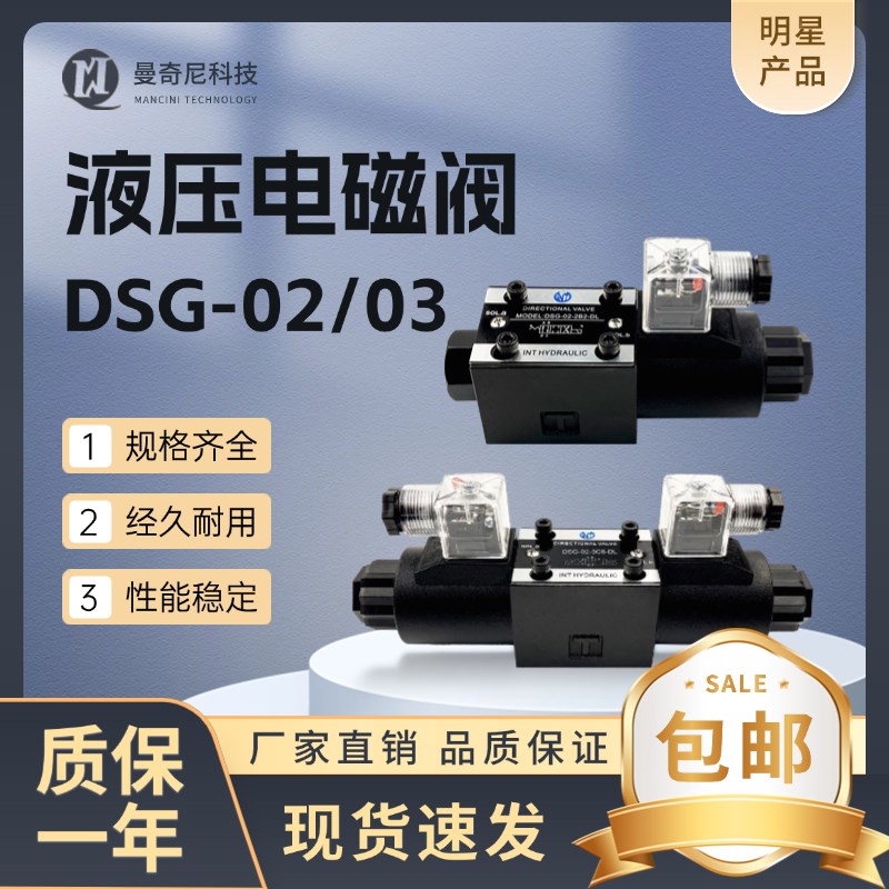 液压电磁阀bDSG023C2/023C6/032B2/单/双头阀芯 大流量换向阀