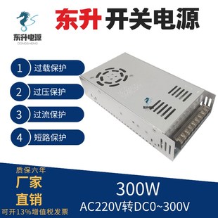 300W可调开关电源AC220Vp转DC12V24V30V36V48V60V72V100V200V250V