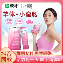 蒙牛小蛮腰脱脂牛奶粉高钙低脂无蔗糖成人女士白芸豆提取物益生菌