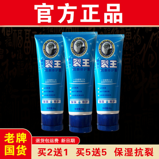 【官方正品】新喜乐裂王抗裂修复霜保湿防干防裂润肤正宗老牌国货