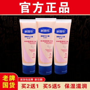 【官方正品】新喜乐润肤凡士林80g保湿滋润防干燥正宗老牌国货