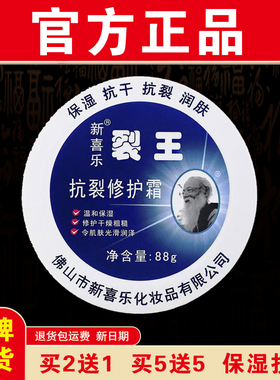 【官方正品】新喜乐88g裂王抗裂修复霜保湿抗干润肤防裂老牌国货