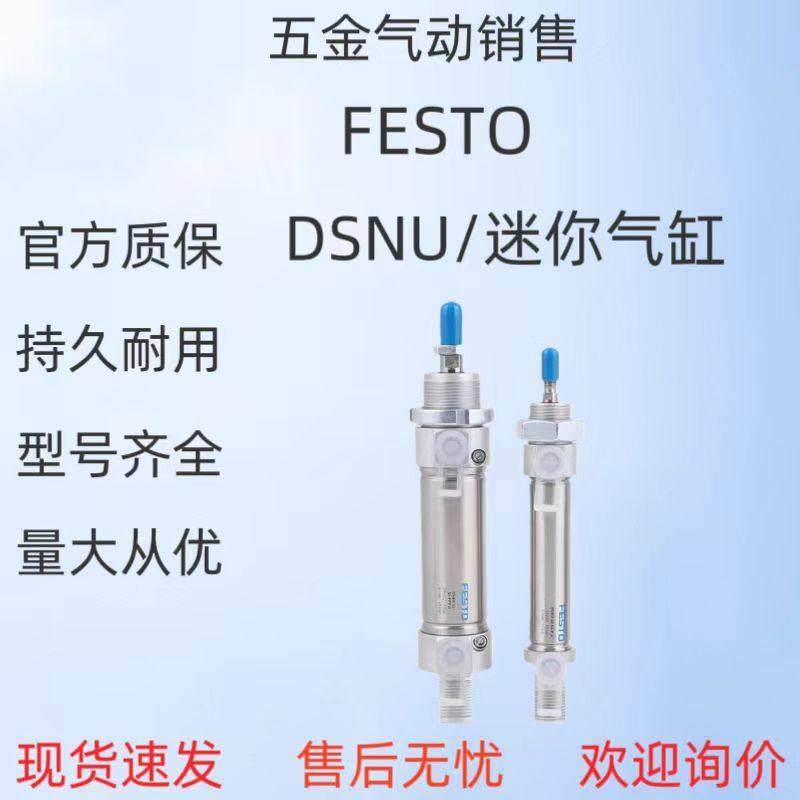 费斯托FESTO气缸DSNU-8-10-12-16-20-25-32-40-50-63-P-A-PPV-A