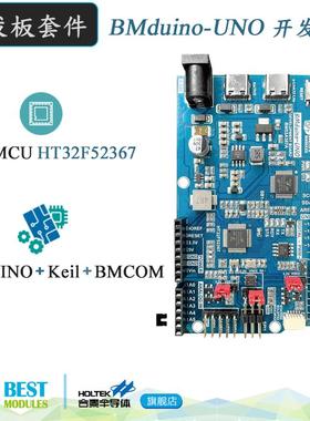 Best Modules BMduino-UNO开发板套件BM53A367A HT32F52367开发板