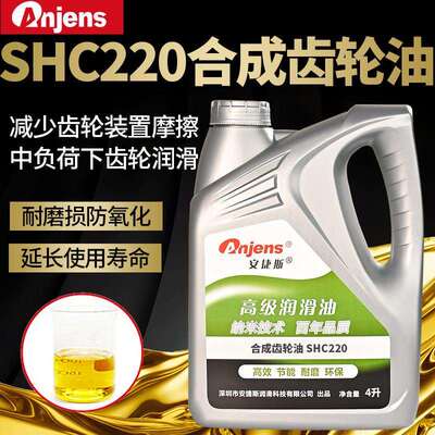 安捷斯合成齿轮油SHC220号100#150#320#460#680工业机械减速机油