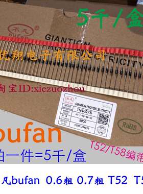 不凡bufan IN4007整流二极管1N4007 粗铜脚0.6/0.7/T52/T58 (5千)
