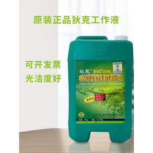 狄克线切割液狄克206狄克水溶性线切割工作液中丝切狄克线切割液