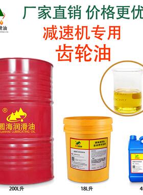 46圆海减速机专用齿轮油68*100#150*220*320号460蜗轮蜗杆油4L680