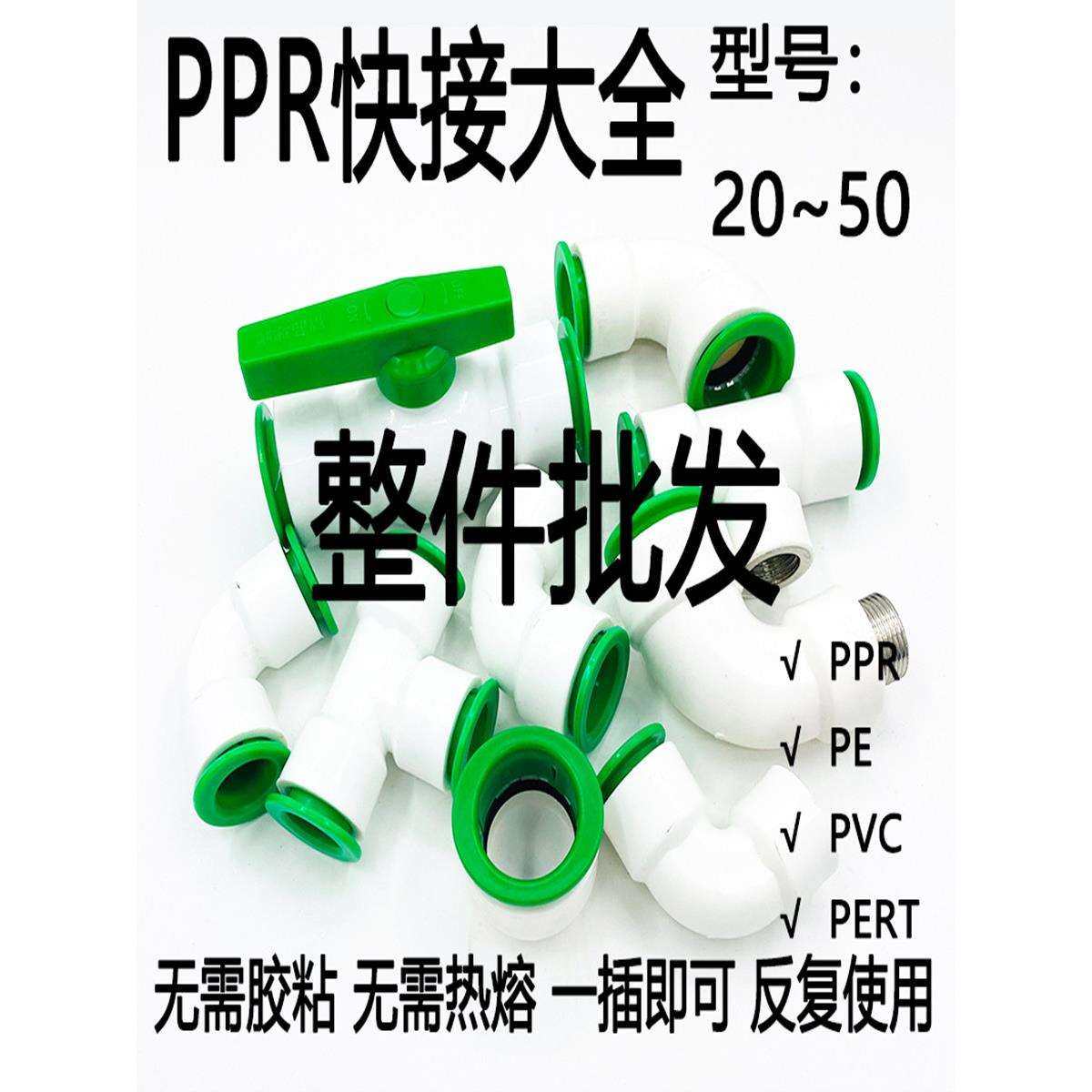 免热熔PPR快接快速接头20-50直接弯头三通球阀水管配件厂家直销,基础建材,PPR管,淘宝优惠券,粉丝福利购,淘宝优惠卷