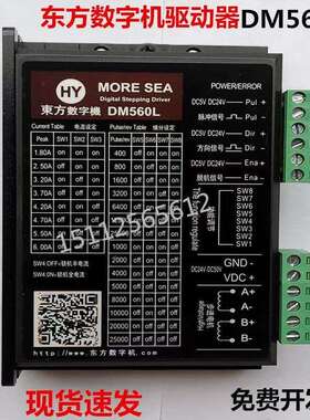 原装正品HY东方数字机步进驱动器DM560L DM545M DM556M驱动控制器