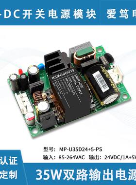多路输出开关电源35W220V转24V5V小尺寸可调直流稳压acdc电源模块
