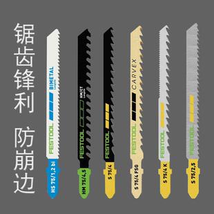 FESTOOL费斯托工具曲线锯锯片PS300专用锯条往复锯金属木工塑料