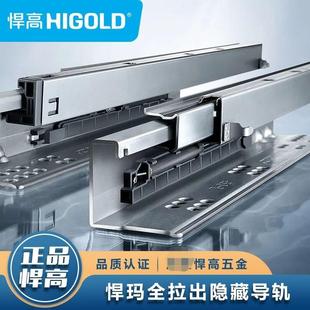 悍高 托 托底抽屉轨道18板全拉缓冲阻尼自吸滑轨反弹隐藏免拉手导