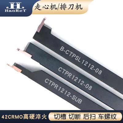 走心机切槽切断刀杆CTPR1212-SUB-08排刀机外圆割刀架B-CTPSL1212