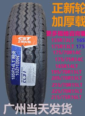 加厚正新轮胎155 165 175 185 195 205 215/70 75R13 R14 R15载重