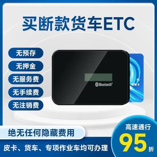 货车买断款etc全国通用蓝牌黄牌大货车牵引车小货车绿牌皮卡车ect