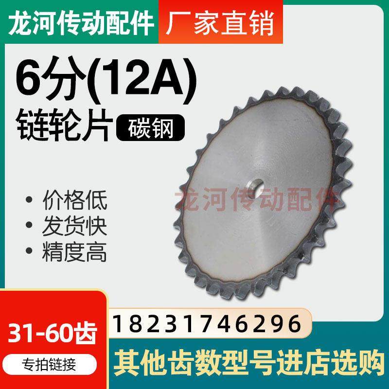 6分12A平片链轮配12A单排链条31/32/33/34/35/36/37/38/39-60齿,汽车零部件/养护/美容/维保,正时链条,淘宝优惠券,粉丝福利购,淘宝优惠卷