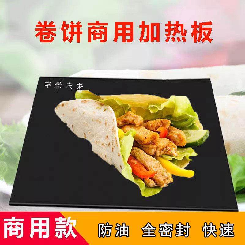 卷饼加热板春饼卤肉卷饼保温卷菜加热商用卷饼加热器,生活电器,保温碟/暖菜板/冷暖杯垫/暖桌垫,淘宝优惠券,粉丝福利购,淘宝优惠卷
