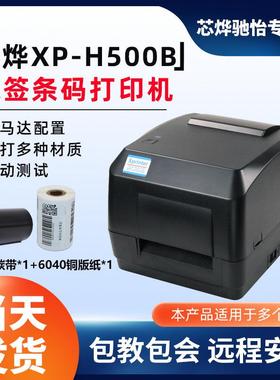 芯烨H500B蓝牙热敏不干胶标签打印机服装价格条码标签水洗标打印