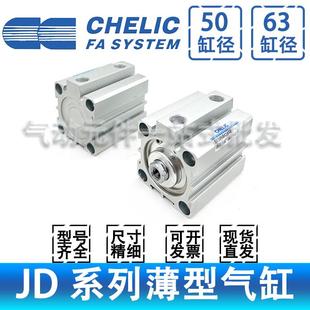 100 S薄型气缸 CHELIC气立可JD50 63X5