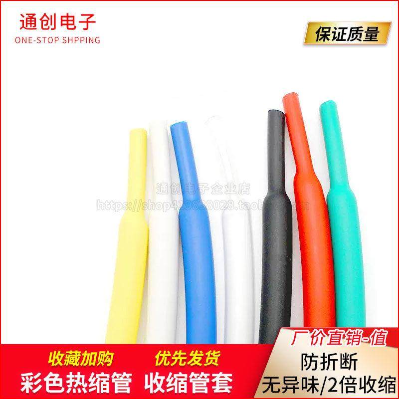 热缩管黑色/彩色 加厚保护绝缘收缩套管1/2/3/4/5/6/8/10/12/16/2