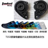 镀银 坦克全盔镜片T153 镀金 极光蓝 黑色 153S底座 镜片极光红