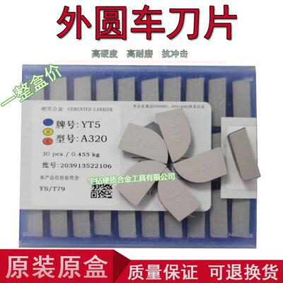 正宗株洲硬质合金刀头YG6 YG8 YT14 YT15 YT5 YW1 YW2 A320 A320Z