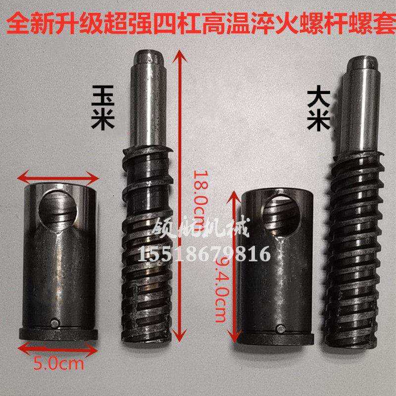 七用十用玉米大米膨化机配件 全新升级四杠超强高温淬火螺杆螺套,清洗/食品/商业设备,膨化机,淘宝优惠券,粉丝福利购,淘宝优惠卷