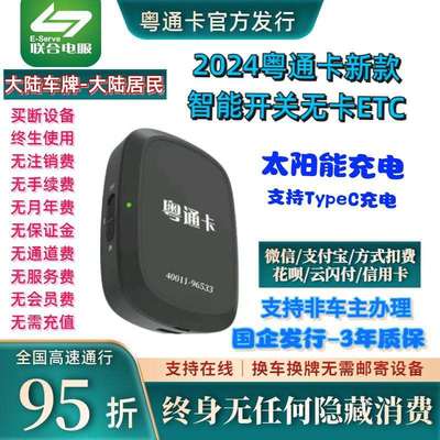 广东高速粤通卡新款正品智能无卡带设备开关ETC全国通用95折办理