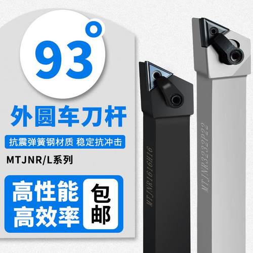 三角数控刀杆外圆车刀杆MTJNR/L2020K16/2525M16车床刀具机夹刀杆