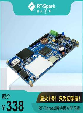 RT-Thread Spark 星火1号开发板 STM32F407嵌入式入门学习开发板