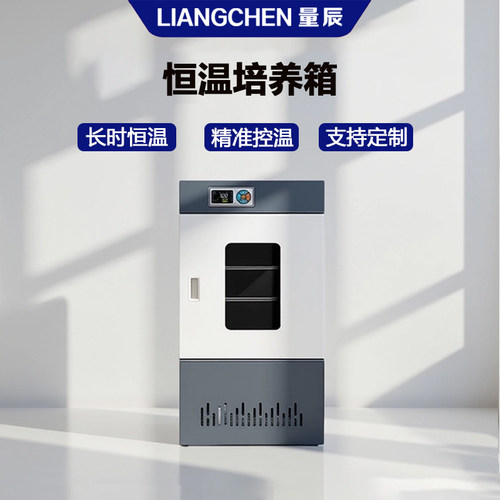 量辰科技电热恒温实验室培养箱小型生化霉菌恒湿植物种子催发芽箱