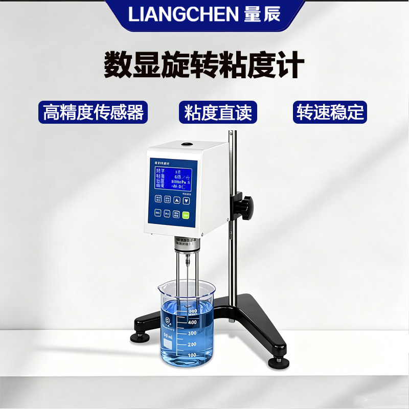 量辰粘度计数显旋转涂料油漆墨黏度计5S转子液体指针粘度测试仪