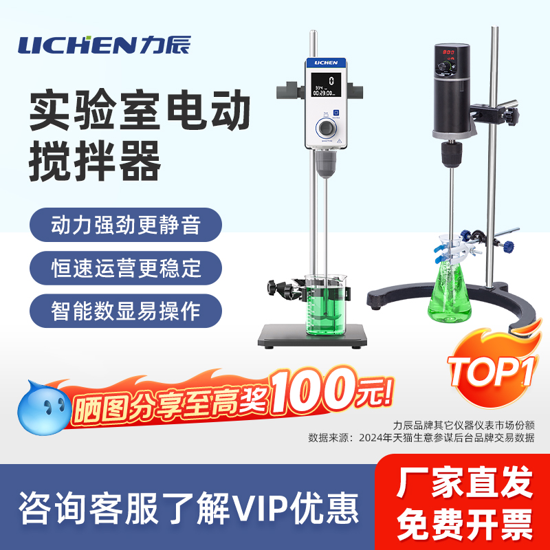 力辰电动搅拌器实验室小型搅拌机数显定时自动机械高速工业分散机 - 封面