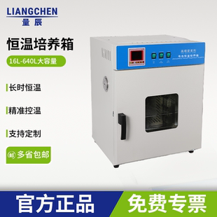 量辰科技电热恒温实验室培养箱小型生化霉菌恒湿植物种子催发芽箱