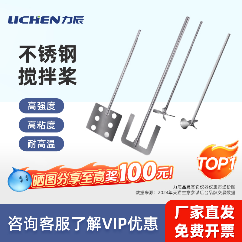 力辰科技不锈钢搅拌桨三叶四叶锚式扇叶式搅拌机分散机实验室棒