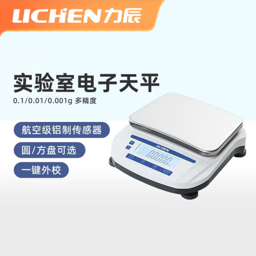 力辰实验室高精密电子天平万分之一精度小型电子分析天平工业家用