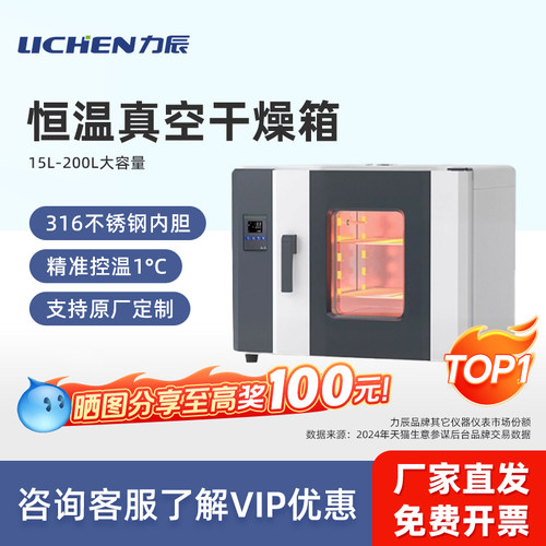 力辰电热恒温鼓风干 干燥箱实验室大容量真空干 干燥箱工业高温试