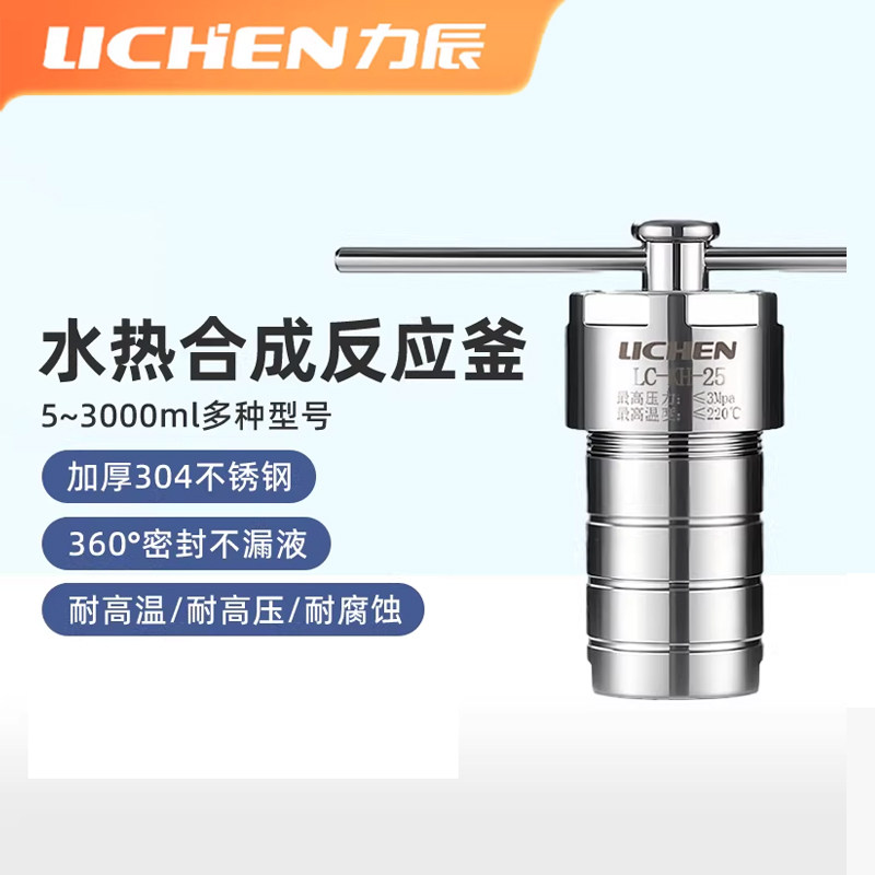 力辰水热合成反应釜实验室四氟PPL内衬胆304不锈钢高温高压消解罐
