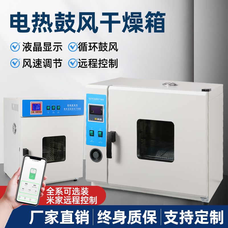 量辰电热恒温鼓风干燥箱真空干燥箱工业实验室大容量高温试验箱