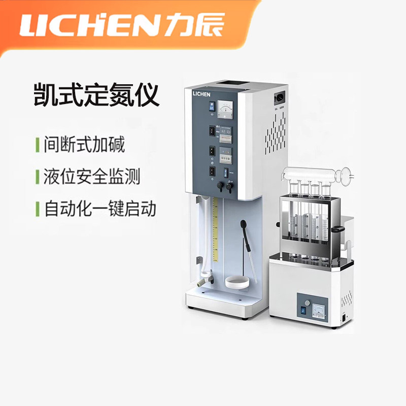 力辰凯式定氮仪自动加碱安全监测