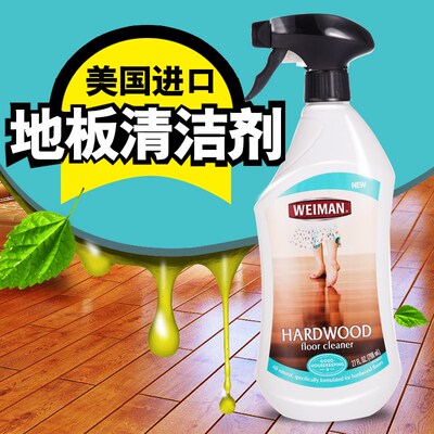 WEIMAN地板清洁剂大容量闪亮增光实木地板专用清洁保养