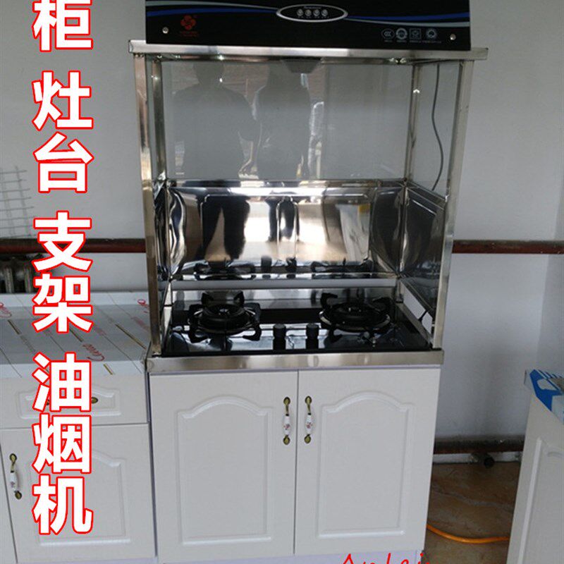 简易橱柜厨房柜水池柜不锈钢油烟机支架灶台排烟罩子送货灶台柜子