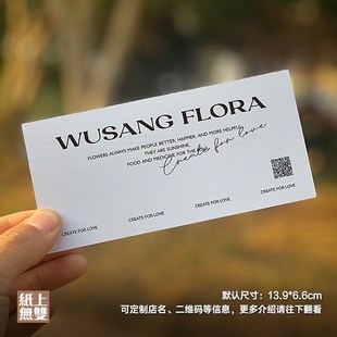 高级感氛围花店卡片印刷花艺装饰花束定制设计贺卡花礼留言写字卡