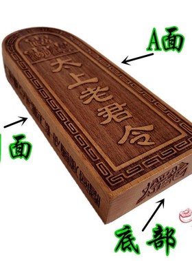 令牌 老君 令 木质雕刻法令二十八星宿 摆件用品