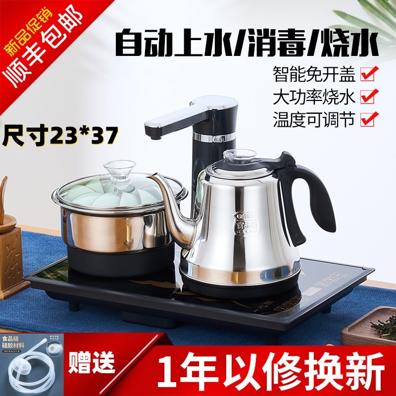 23*37全自动上水电热水壶嵌入式茶台烧水一体办公室功夫茶壶套装
