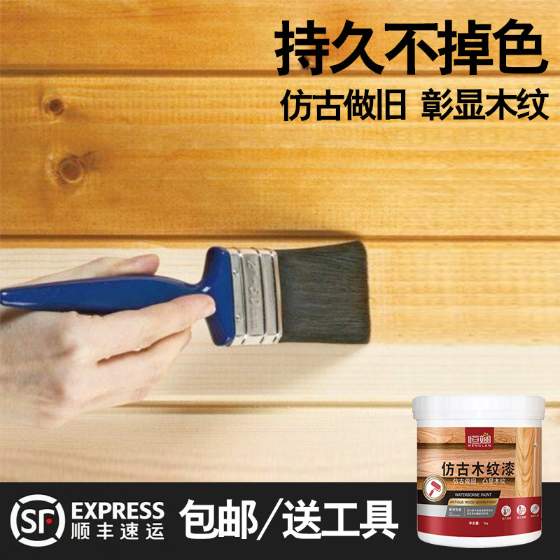 水性木器漆旧家具翻新改色喷漆木质门仿古木纹漆油漆家用自刷涂料