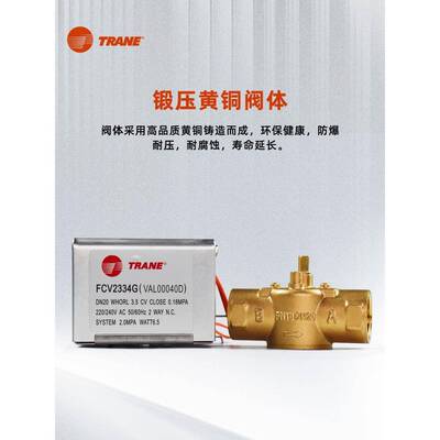 特灵电动二通阀Fcv2334G空调风机盘管双线制电磁阀6点Dn20